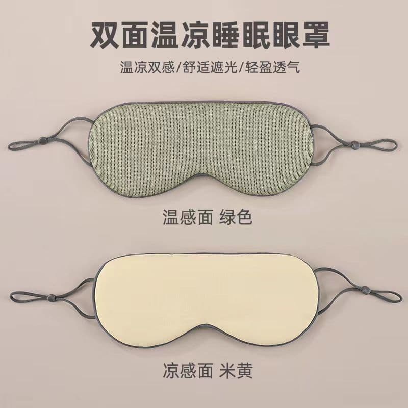 Cool/Warm Double-Sided Eye Mask for Sleep, Ear-Hook Light-Blocking, Breathable, Ice Silk, Non-Pressure for Student Naps