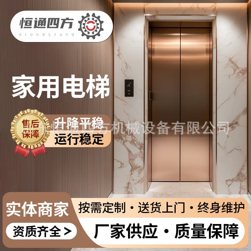 Hengtong Sifang Home Elevator Villa Self-Built House Duplex Loft Sightseeing Indoor Outdoor Hydraulic Traction Lift Elevator