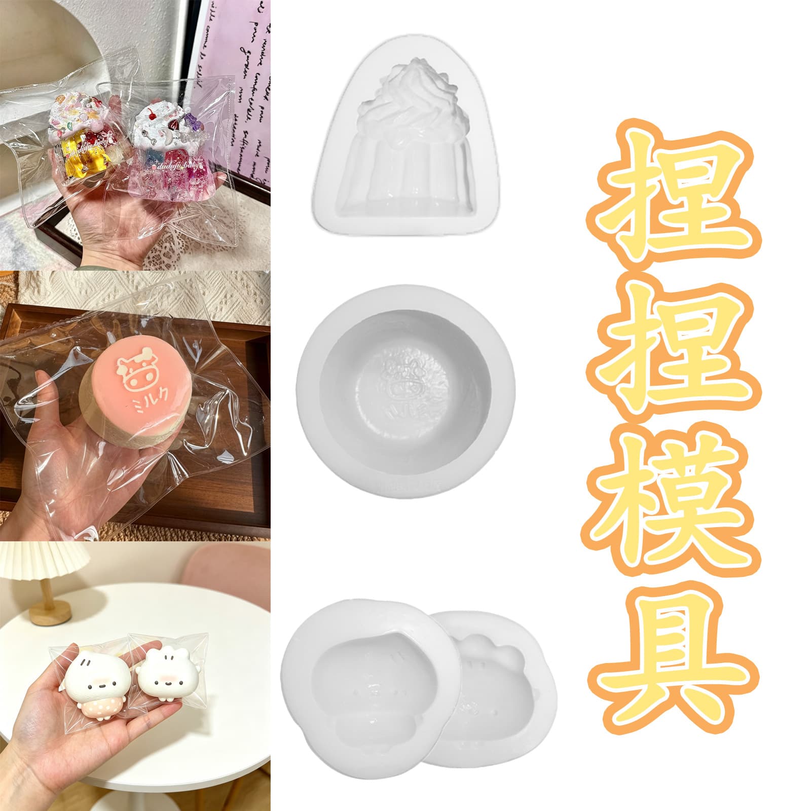 Pudding Cream Squeeze Mold DIY Handmade Cartoon Plush Toy Milk Pudding Bread Silicone Mold
