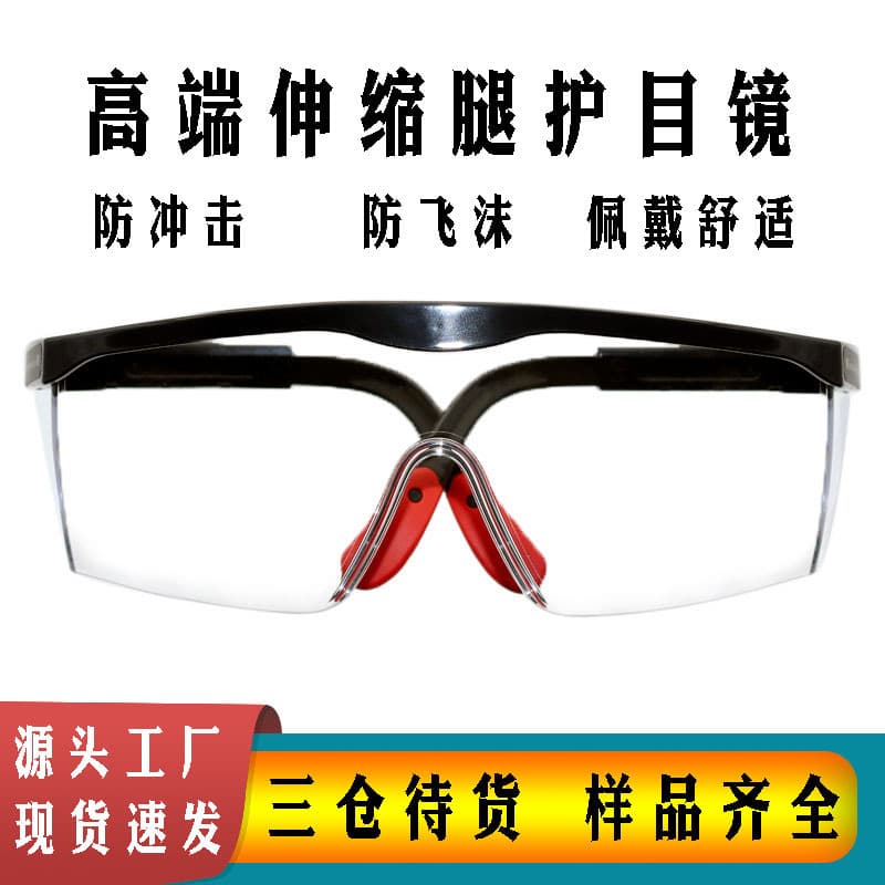 Factory Supplied Wind, Dust, and Fog Resistant Protective Glasses, UV and Scratch Resistant, Labor Protection, Blue Light Blocking, Impact Isolation