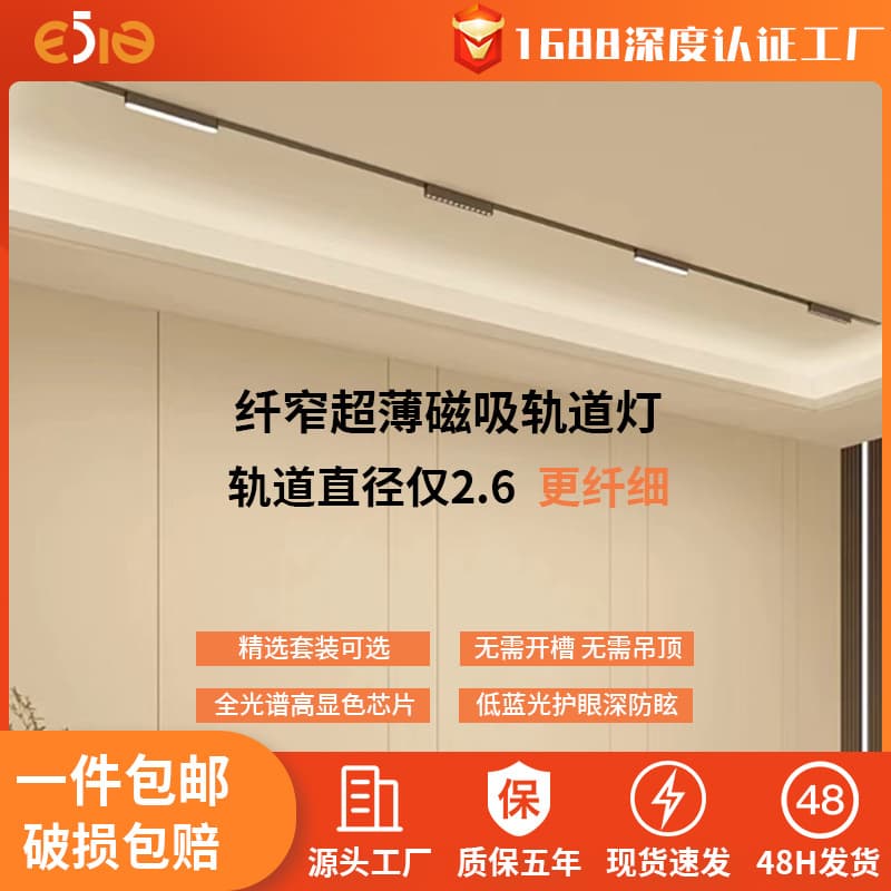 Magnetic track light, ultra-thin surface-mounted LED track spotlight, no ceiling required, 5mm diameter, suitable for home use, no main light needed, for living room design.