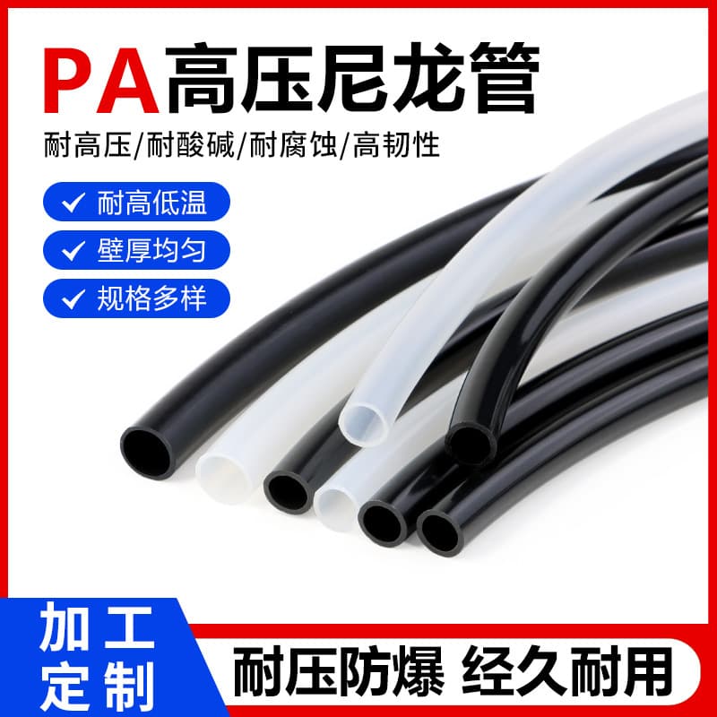 PA6 High Pressure Nylon Tube, Bend Resistant, Anti-Clogging, Strong Toughness, Acid and Alkali Resistant, Burst Resistant, High and Low Temperature Resistant, Machine Tool Oil Tube