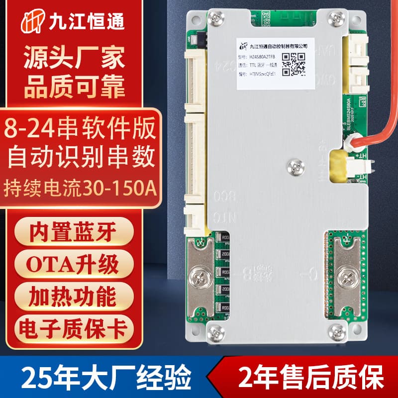 Hengtong lithium battery software BMS protection board 8-24 string iron lithium 48V60V72V universal with Bluetooth APP heating
