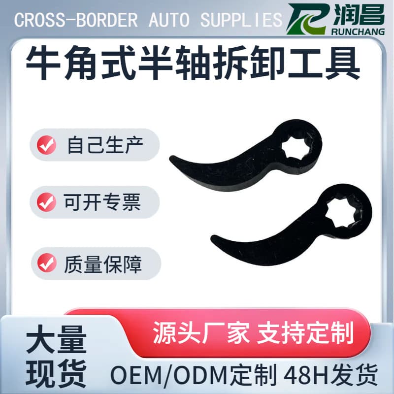 Popular hardness-assisted horn-type semi-disassembly tool. Factory direct sales. Lever-horn type half-shaft disassembly tool.