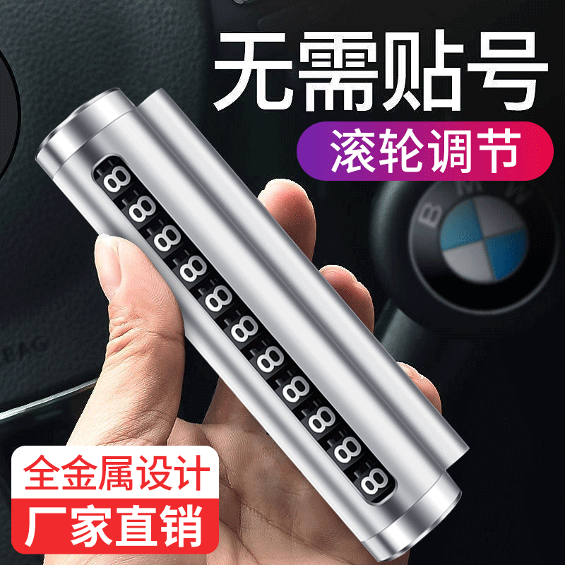 Cross-border car parking phone transfer license plate metal number plate hidden temporary parking