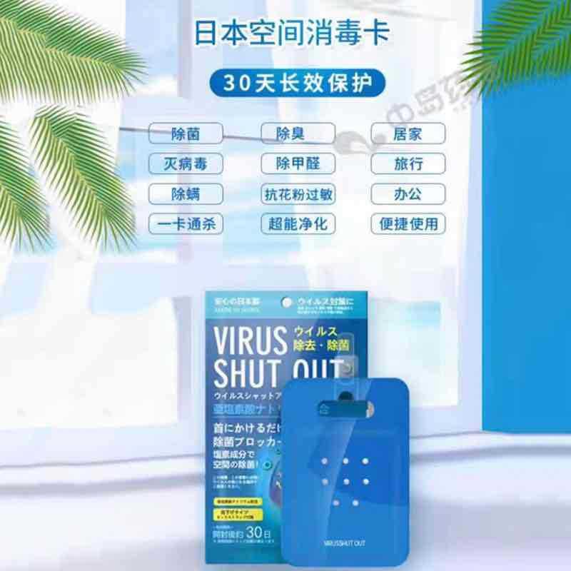 Disinfection Card, Japanese Sterilization Card, Antibacterial Card, Children's Portable Air Purification Card, Japanese Disinfection Card