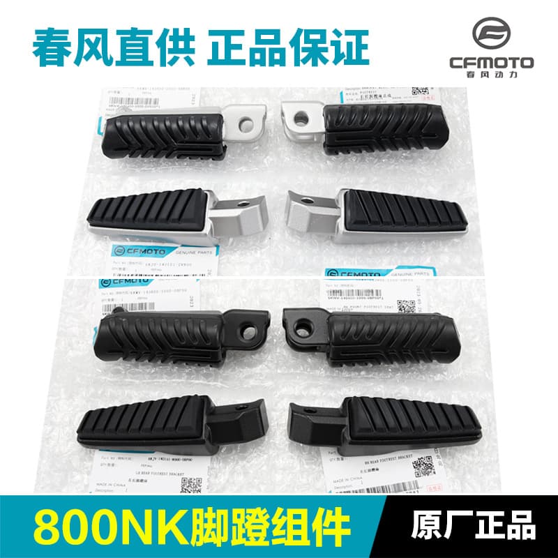 Original 800NK CF800-7-7A front and rear pedal combination pedal rest accessories