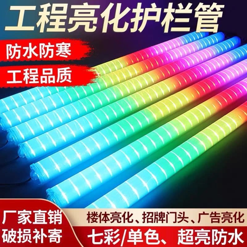 LED guardrail tube, multicolor digital tube, monochrome linear light, neon outdoor waterproof advertising illumination contour chasing lights
