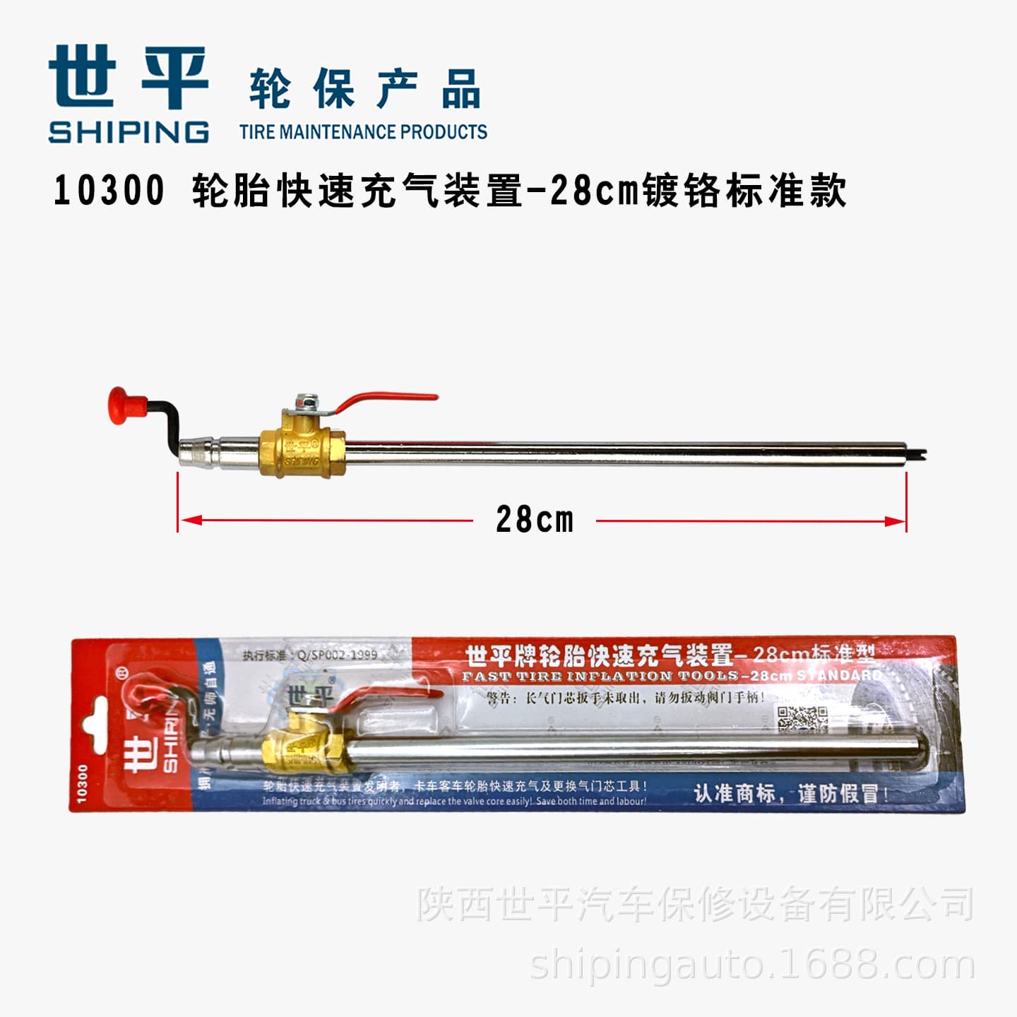 Supply Shiping Tire Inflator Rod 28cm Chrome Plated Tire Quick Inflation Tool