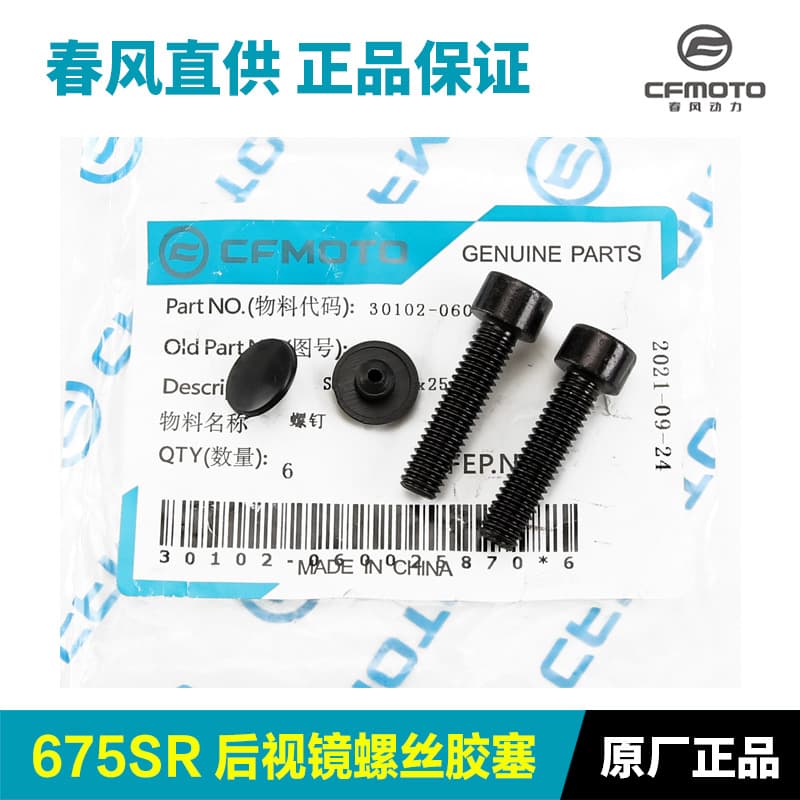 Original Motorcycle 675SR-R Rearview Mirror Screw Plastic Plug Cover Cap Rubber Stopper Accessories OEM