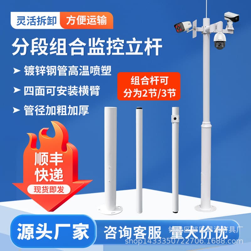 Surveillance Pole Segmented Assembly for Bullet and Dome Cameras, Combination Bracket with Horizontal Arm (2m/3m/3.5m/4m/5m/6m)
