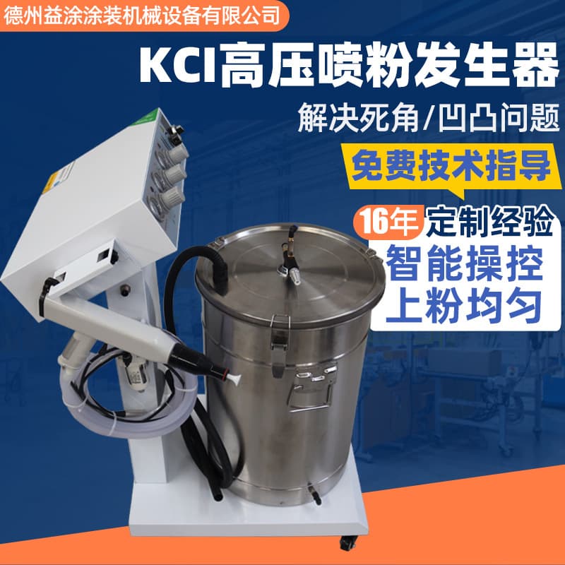 Spray molding machine customized multi-specification powder spray gun KCI high-voltage powder spray generator electrostatic spray equipment