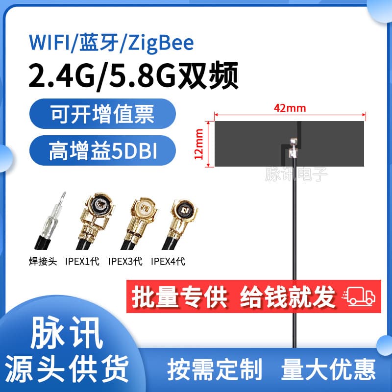 2.4G WiFi Built-in FPC Soft Antenna 5G 5.8G Dual-Band Patch ZigBee Bluetooth Omnidirectional High Gain