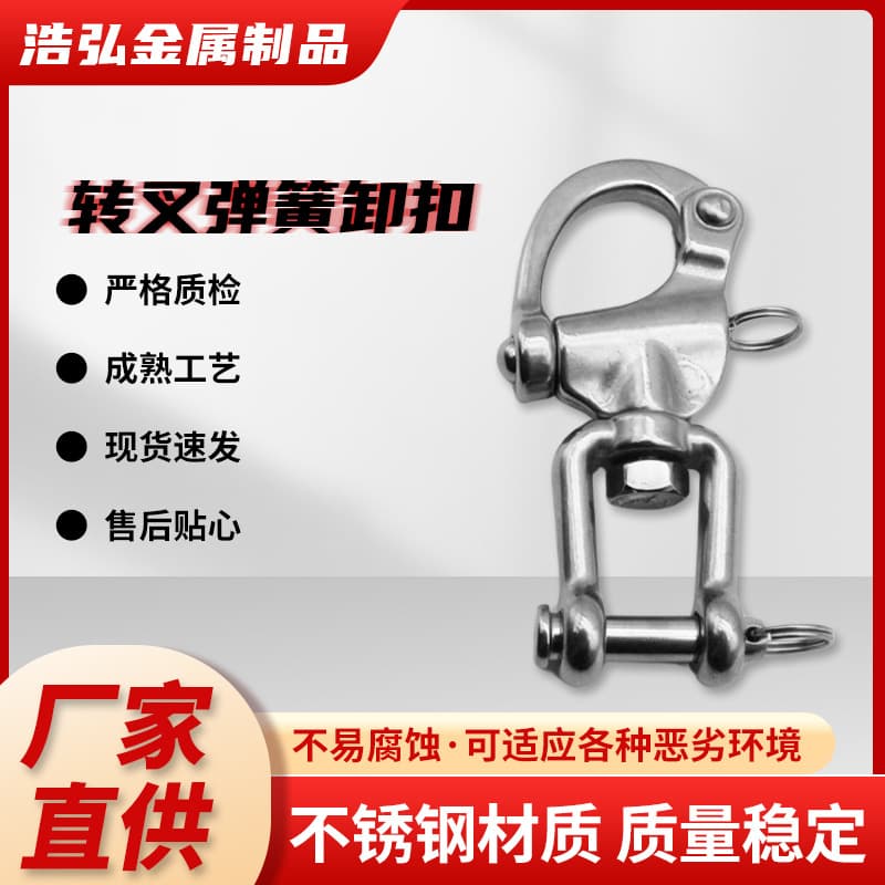 Stainless steel 316snap shackle quick release shackle hand pull shackle fork type rotating spring shackle fork type