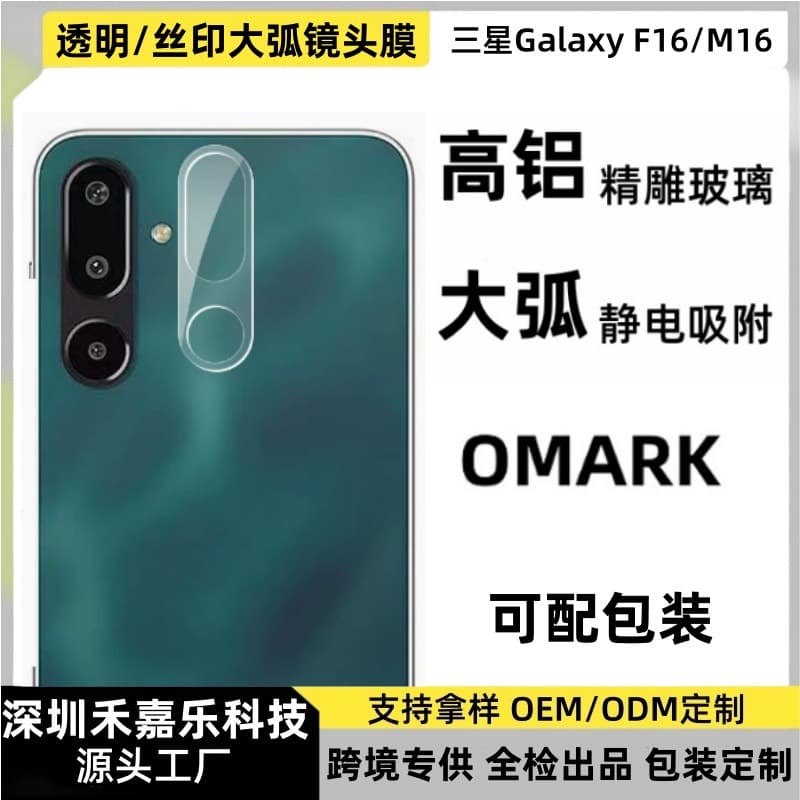 Suitable for Samsung Galaxy F56 transparent lens film M56 silk screen large arc high-aluminum glass high-definition wear-resistant protective film