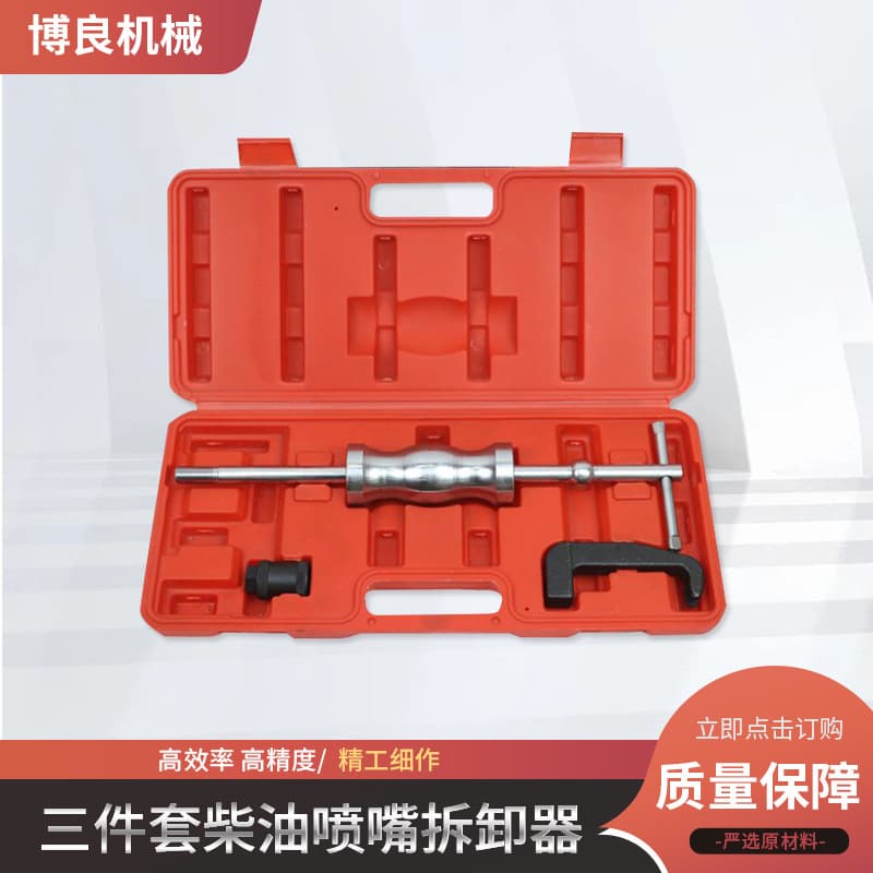 3-Piece Diesel Injector Puller Set, Injector Remover, Extractor Tool
