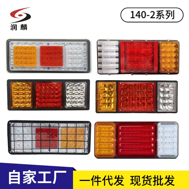 Cross-border Source 140-2 Truck Rear Tail Light 12V Trailer Truck Agricultural Modified Tail Light 24V LED Tail Light