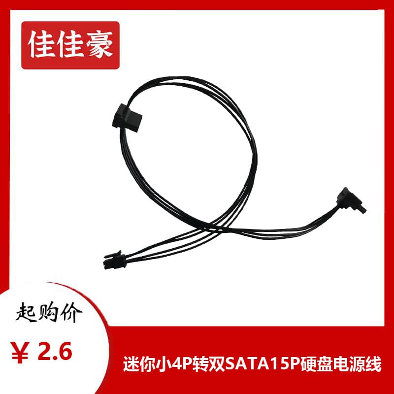 SATA power cable for Lenovo mini 4-pin to SSD dual 15-pin optical drive hard drive