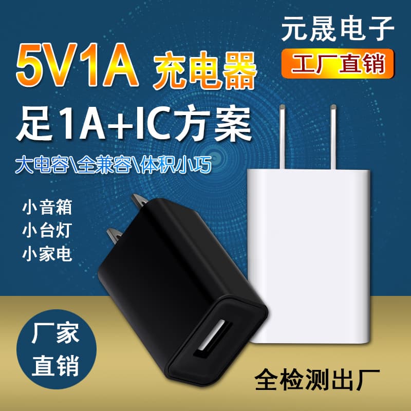Xiaomi phone charger factory stock, suitable for Android small home appliances, 5V 1A charger