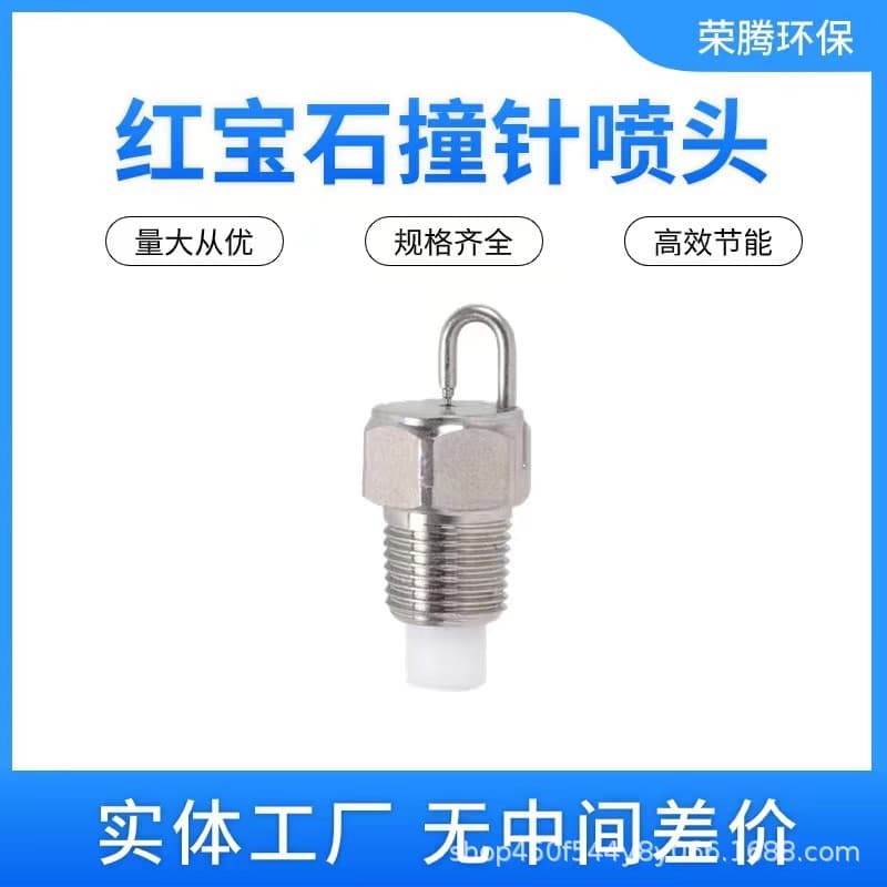 High pressure fog forest system artificial fog ruby impact nozzle enclosure spray cooling dust reduction landscape spray nozzle