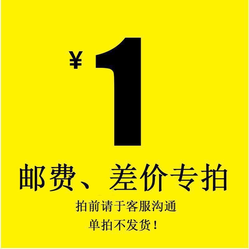 Niruko Shipping Fee Supplement, Price Difference Supplement, Dedicated Product for Price Difference Recharge