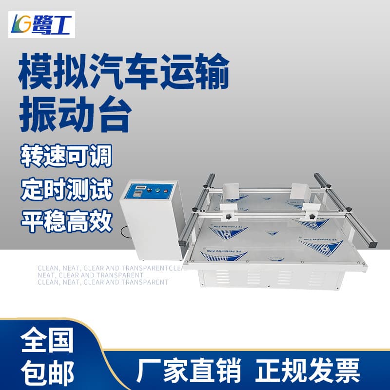Simulated Vehicle Transport Vibration Table for Carton Packaging and Impact Testing with Galloping Collision Simulation
