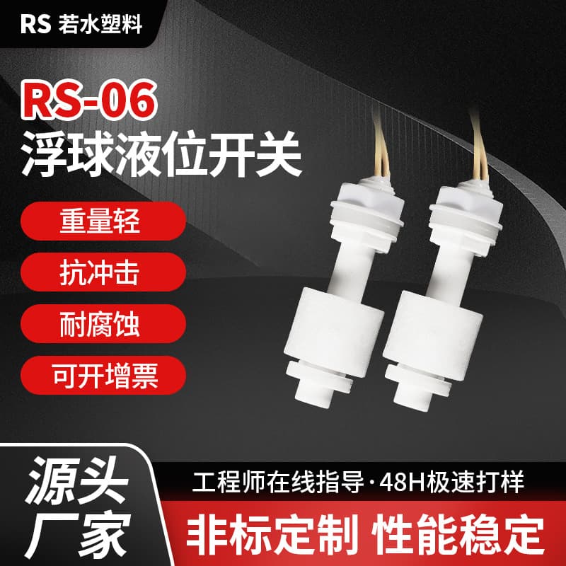 PP float level switch, automatic water level controller, sensor, water tank, plastic float, high and low liquid level detection