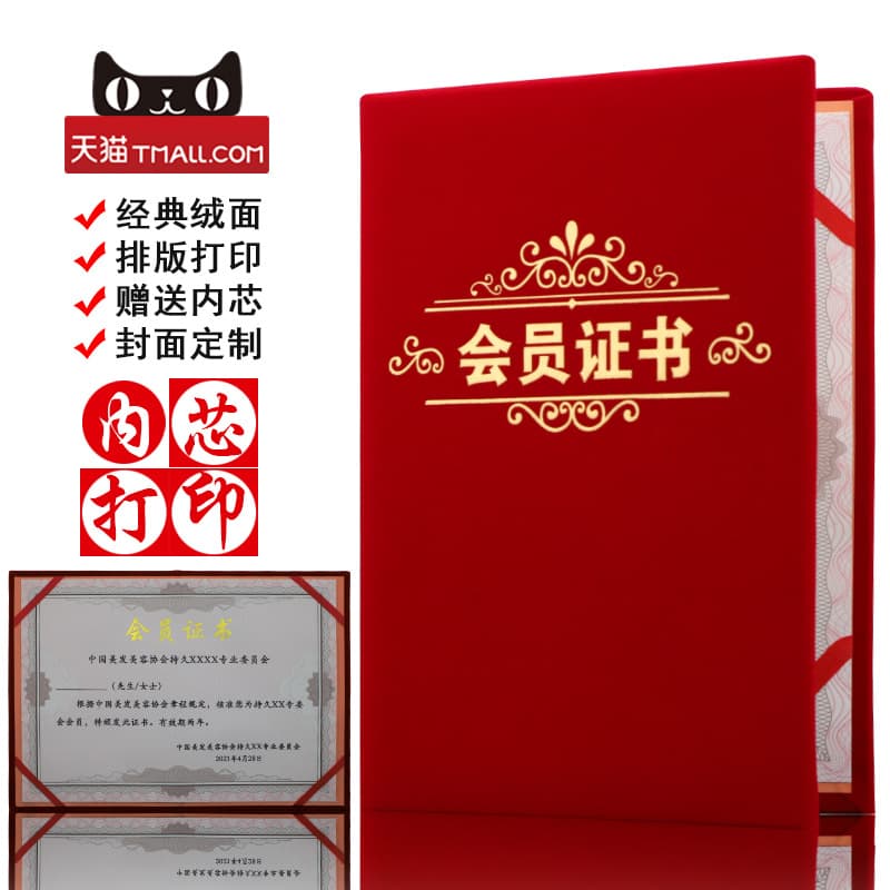 A4 Red Velvet Membership Certificate Cover for Club, Association, Chamber of Commerce, VIP Member Honor Protective Case