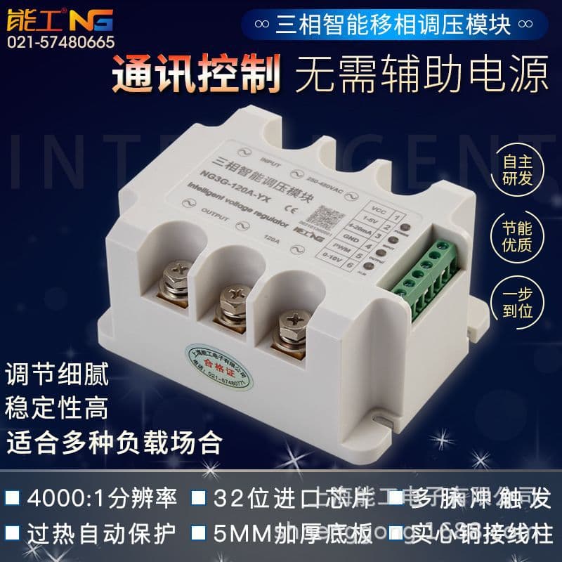 Three-Phase Voltage Regulator Module, 485 Communication, Heating Control 15-200A Current Voltage Adjustment, Power Regulator, Hot Sale