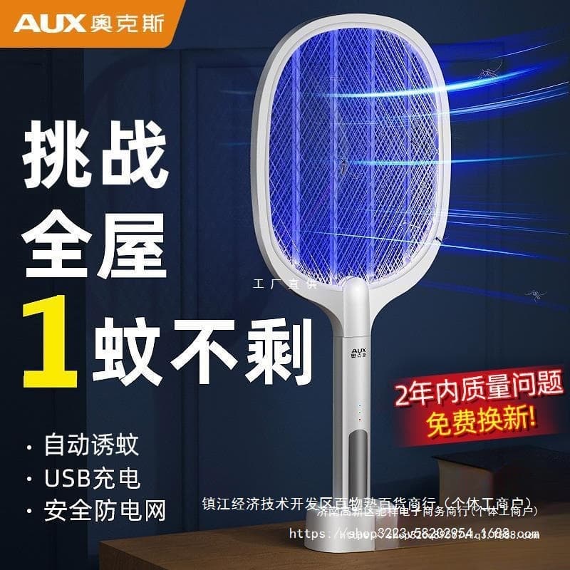 AUX Electric Mosquito Swatter Rechargeable Home Use Lithium Battery Mosquito Lamp 2-in-1 Mosquito Repellent Device