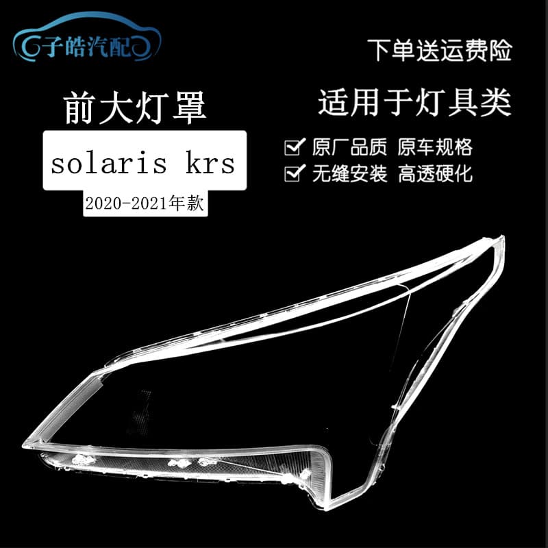 Headlight Lens for Kia Solaris KRS, 20 Kia Rio Headlight Cover, Russian Version Lamp Housing