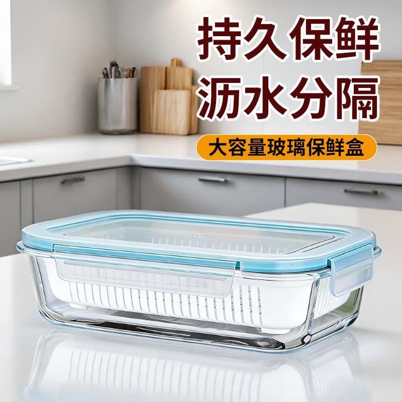 Drainable glass crisper food-grade vegetable kitchen storage box outdoor fruit-specific refrigerator freezer storage