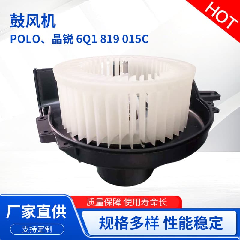 Car Blower 2008 POLO Jingrui 6Q1 819 015C Air Conditioner and Heater Blower Assembly