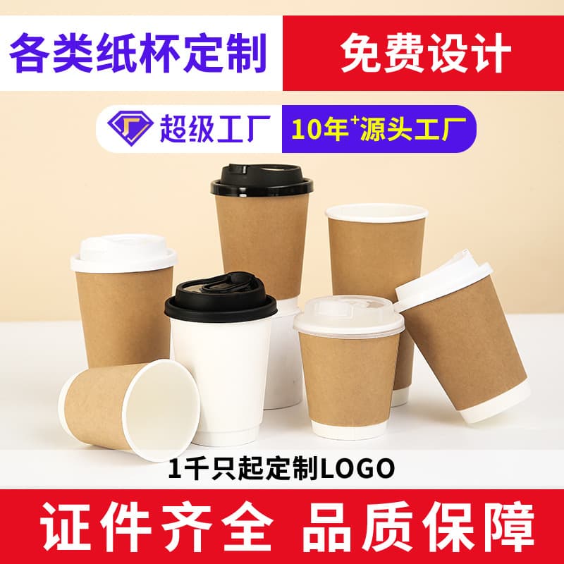 Custom Logo Disposable Double-Layer Coffee Paper Cups, Insulated Takeaway Heat-Resistant Thickened Hot Beverage Cups for Milk Tea