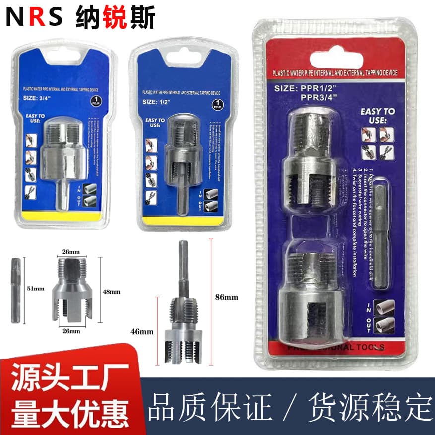 Internal and external integrated wire opener 4 points 6 points tapping tap tool ppr hot melt tube wire opener artifact 4 points 6 points tapping tool