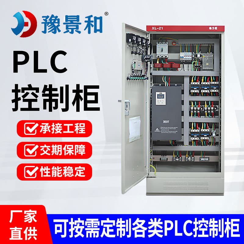 PLC Control Cabinet for Street Lights, Fan, and Pump Control Box, Customizable Programming and Frequency Conversion Control Cabinet