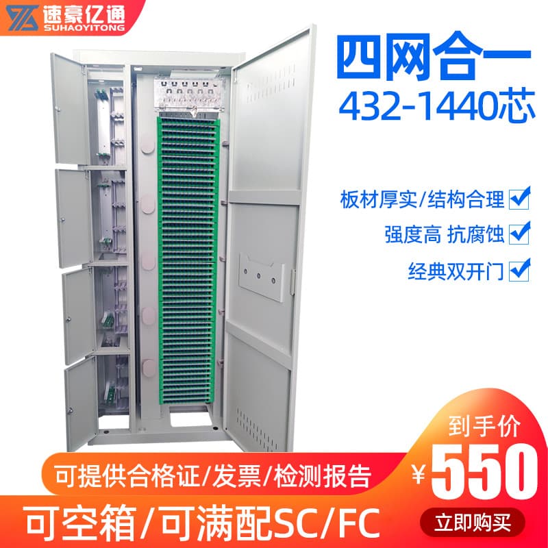 Four-network integrated straight-in 576-core ODF optical fiber distribution frame 432/720/1440-core optical cable transfer box