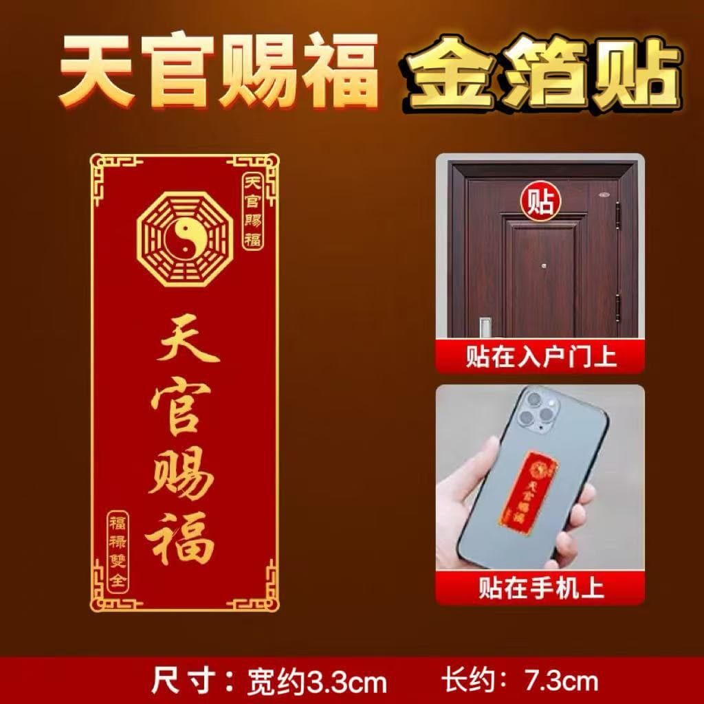 Tianguan Blessing Door Sticker Invisible Sticker Resolve Door-to-Door Blessing Sticker Door Sticker Imitation Gold Foil Blessing Sticker Elevator Door Sticker