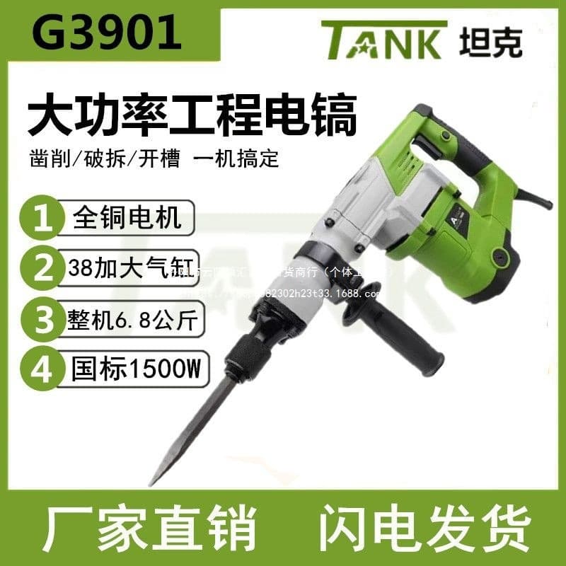 Tank-specific electric hammer, industrial-grade high-power concrete breaker, tank electric hammer chisel, original all-copper tank electric hammer