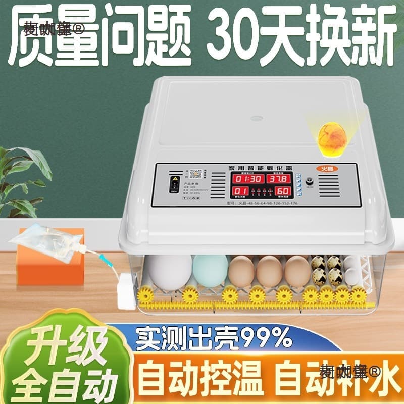 Fully automatic intelligent rutin-incubating machine for home use, suitable for hatching chickens, ducks, geese, quails, and pigeons. (McTaipao)
