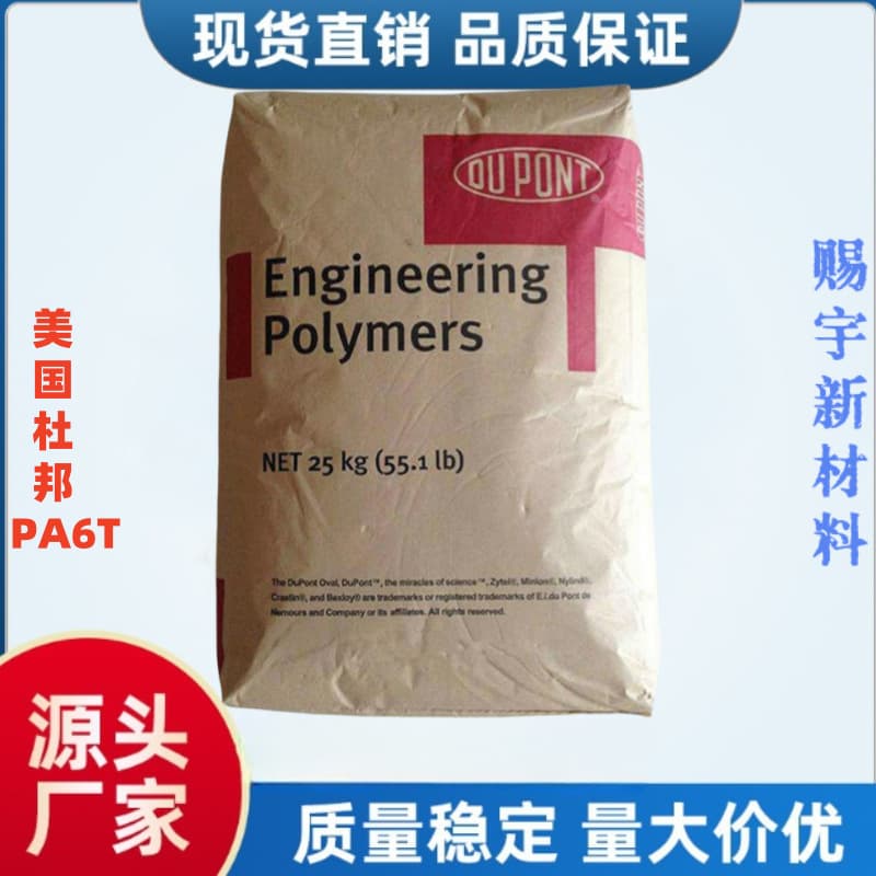 PA6T USA DuPont HTNFR52G30NH with 30% Glass Fiber Reinforcement, for Connector Switches PA6T Raw Material