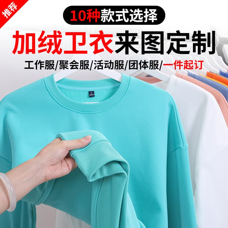 Customized sweatshirts, custom work clothes with logo printed on them, autumn long-sleeved jackets with velvet, team clothing, annual meeting party uniforms, customized