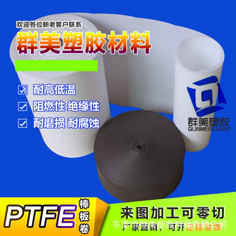Black Teflon Film PTFE Thin Sheet High-temperature Resistant White PTFE Coil 0.1 2 3 4 5mm