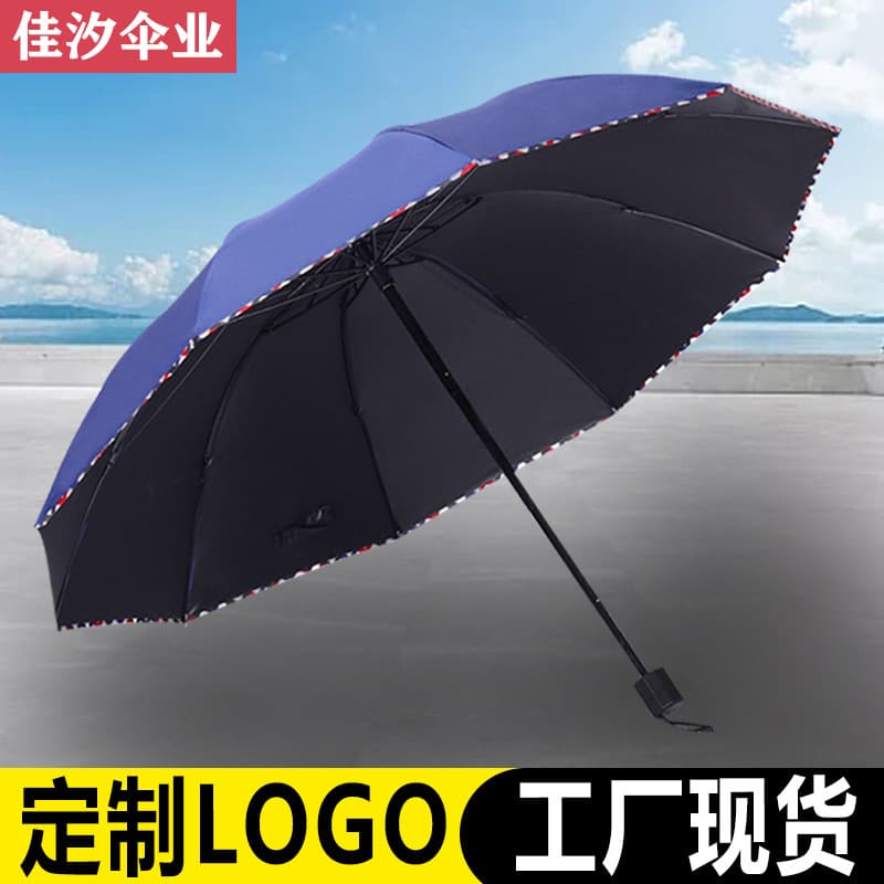 Umbrella with printed logo, 10-rib large double folding business umbrella, three-fold rain and sun umbrella with black coating for sun protection and shade.