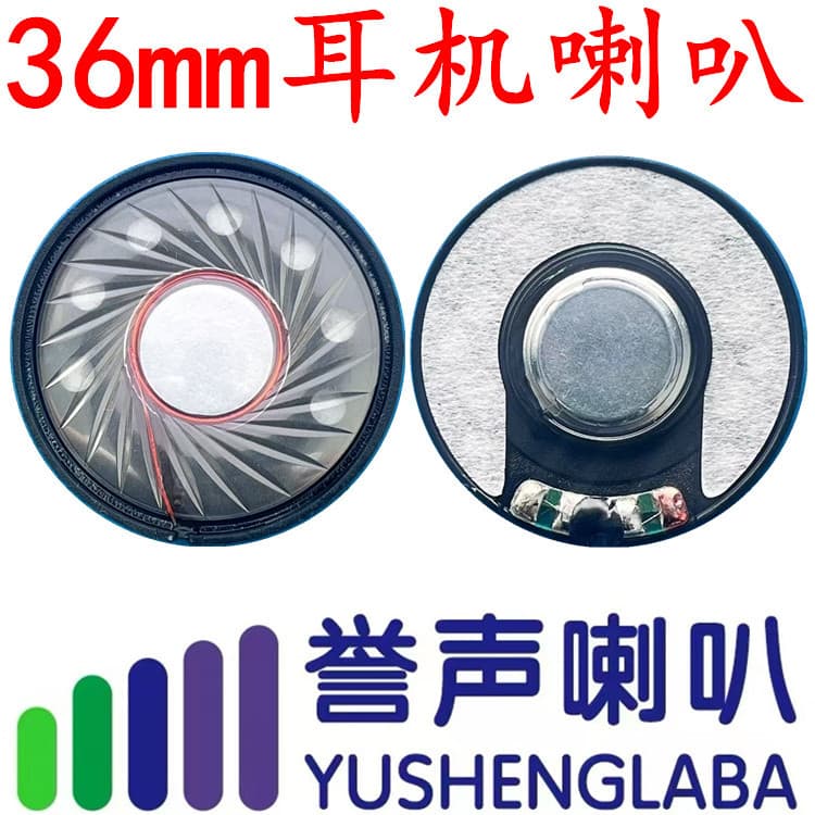 Telephone Handset Earpiece Speaker 36MM 32 Ohm High-End Series Speaker Telephone Handset Speaker