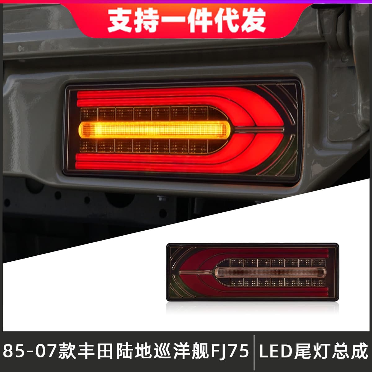 Tail Light Assembly for 85-07 Toyota Land Cruiser FJ75 Modified LED Rear Bumper Light with Sequential Turn Signal