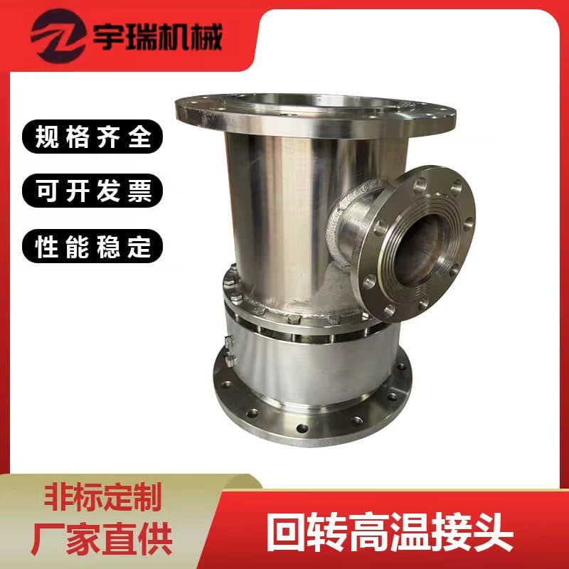 Flange Connection Rotary Joint for Chemical Pipes, High Temperature Water Passage DN20-1500