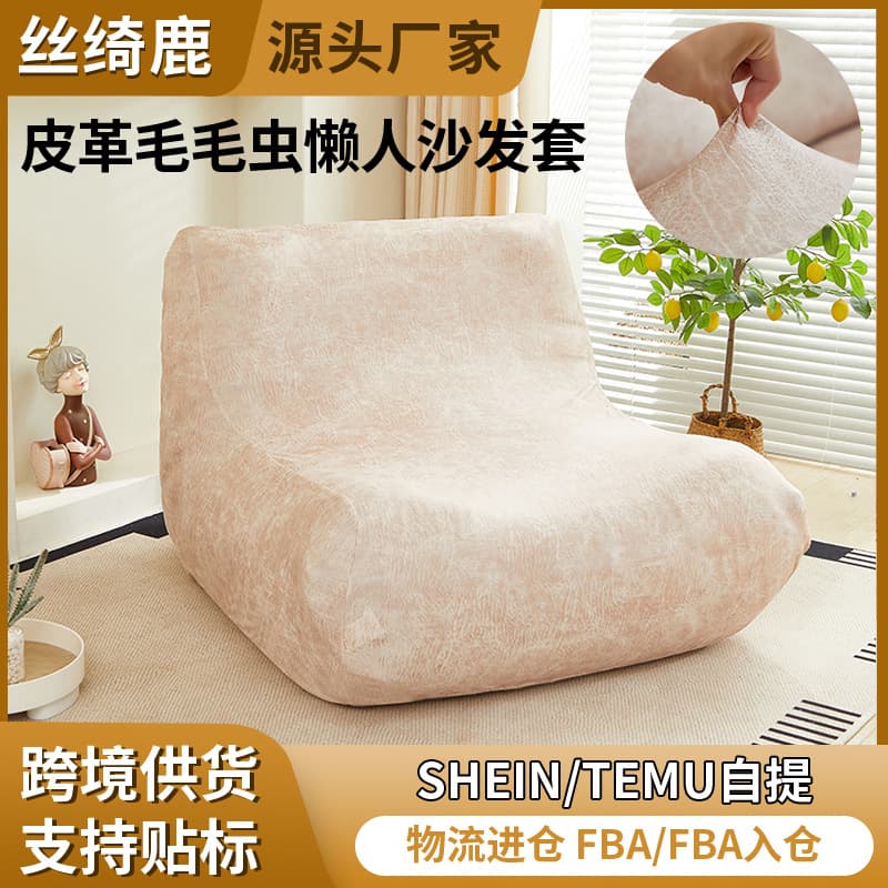 Small Single Sofa Cover, Lazy Sofa Cover, Caterpillar Sofa Specific Leather Integrated Dust Cover, All-Season Universal