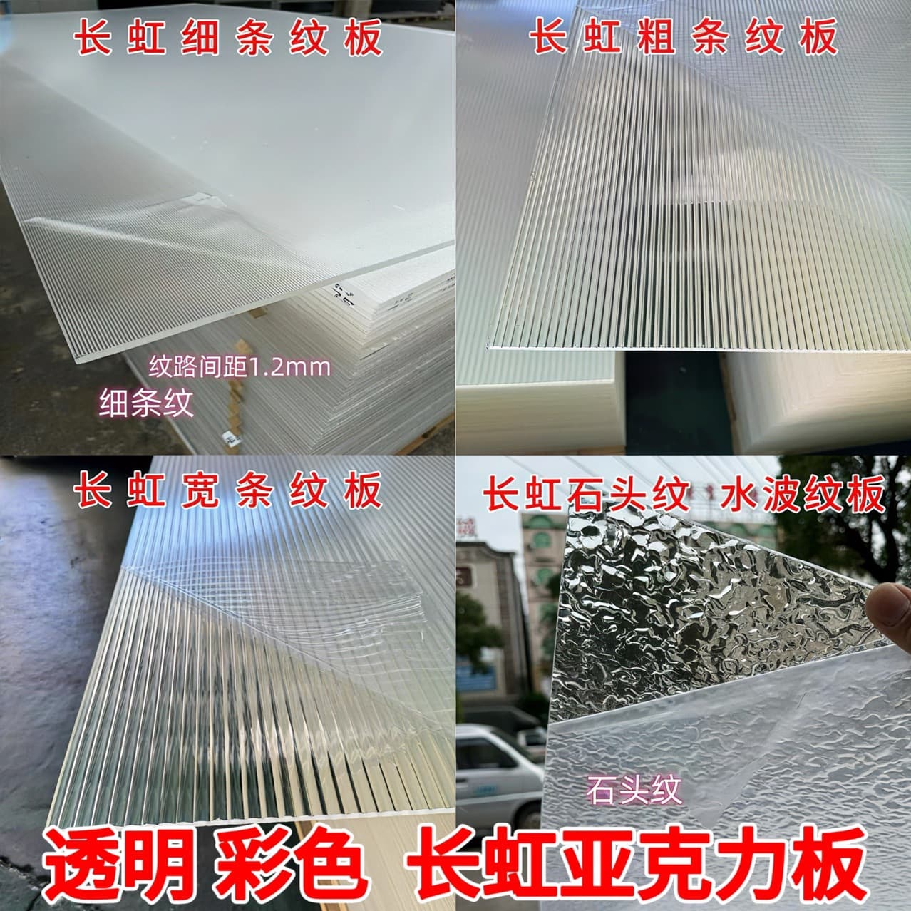Transparent long rainbow acrylic striped sheet, colored stone patterned plexiglass sheet, processed water ripple PS sheet, plastic sheet