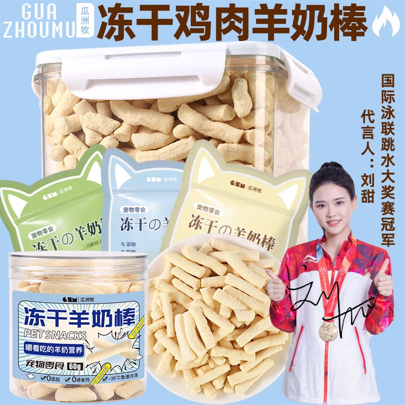 Freeze-Dried Chicken and Goat Milk Stick Cat Treats, Teething Stick for Kittens and Young Cats, Pet Supplies Cat Cheese Stick Lollipop